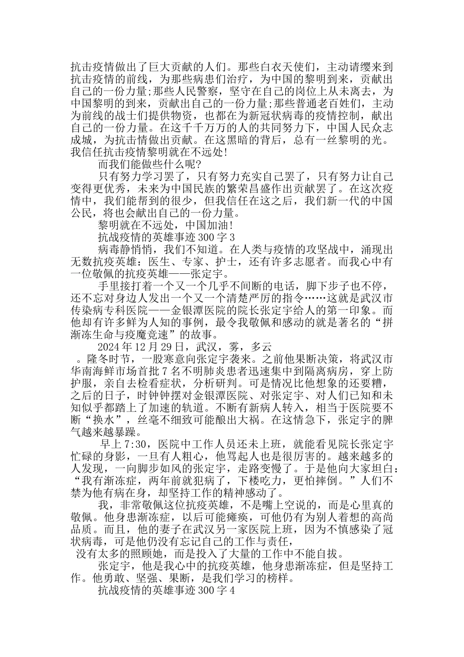 抗战疫情的英雄事迹300字_第2页