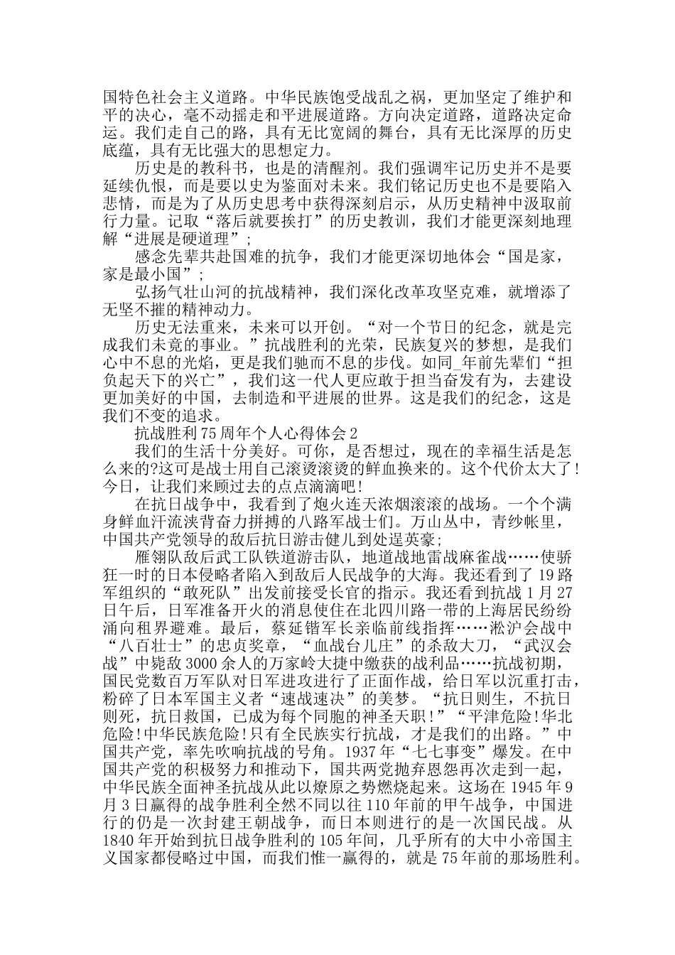抗战胜利75周年个人心得体会范文5篇精选_第2页