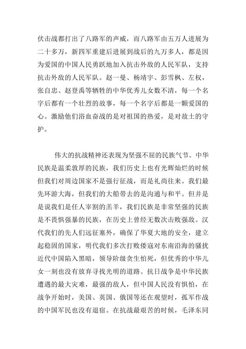 抗战精神学习心得体会_第2页