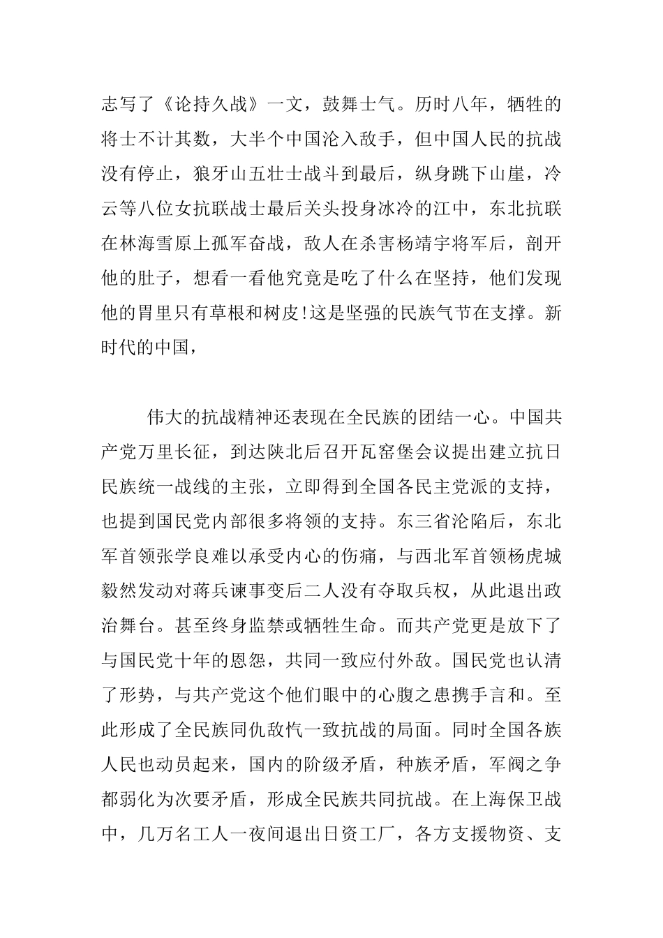 抗战精神学习心得体会_第3页