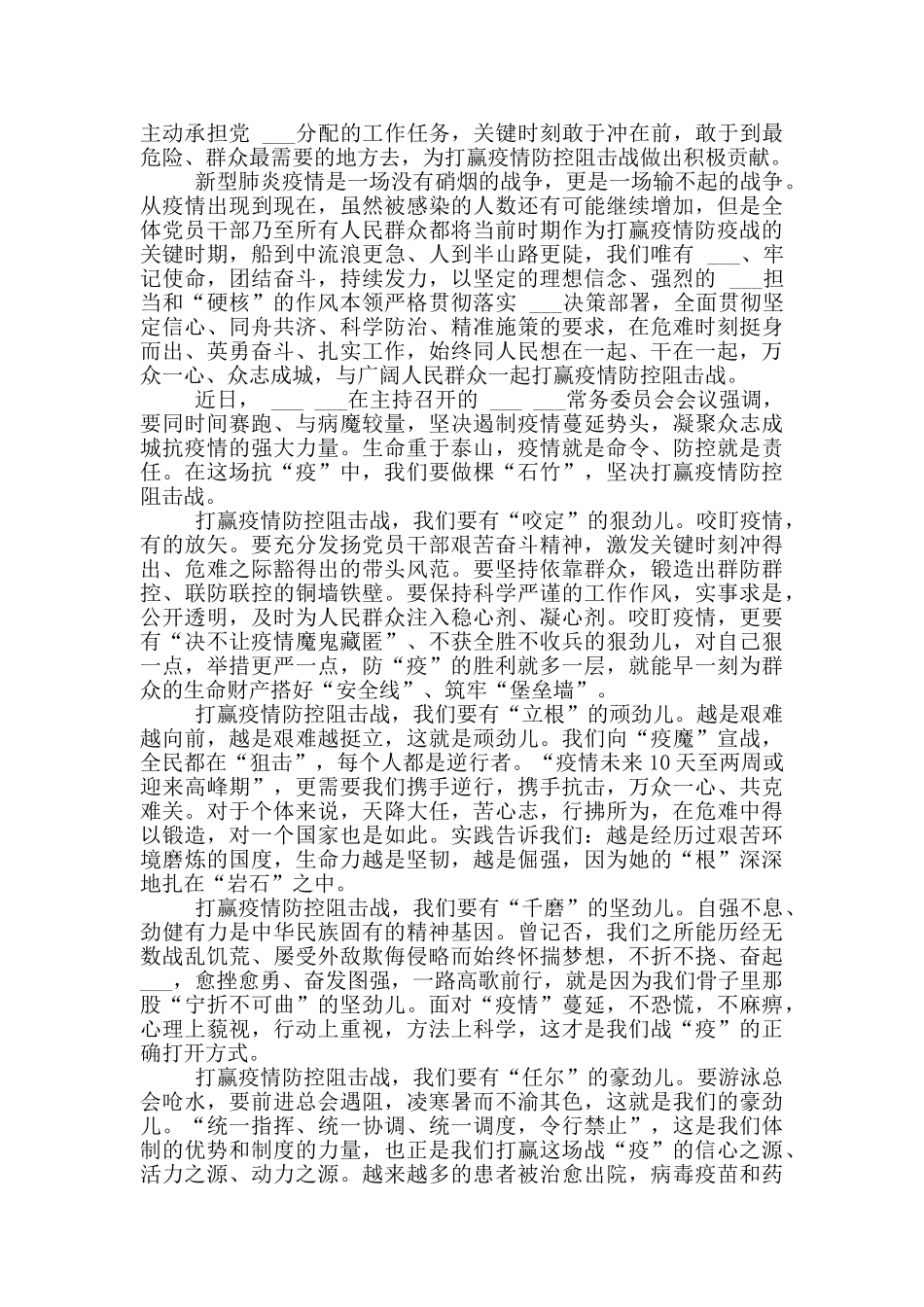 抗击肺炎疫情心得体会_第2页