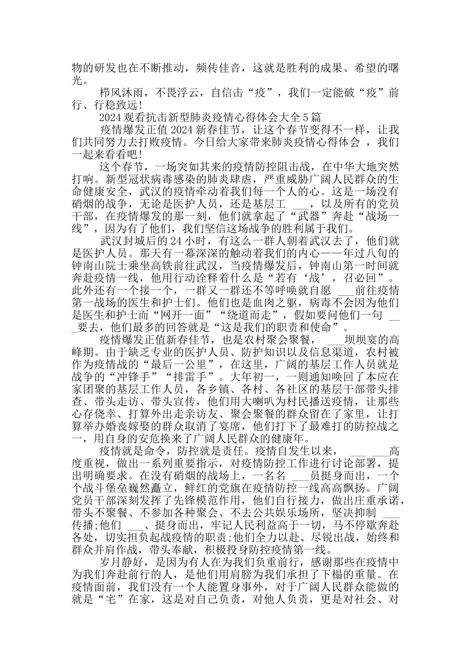 抗击肺炎疫情心得体会_第3页