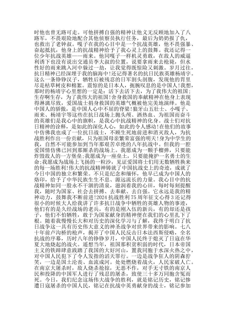 抗战胜利75周年作文大全2024_第2页