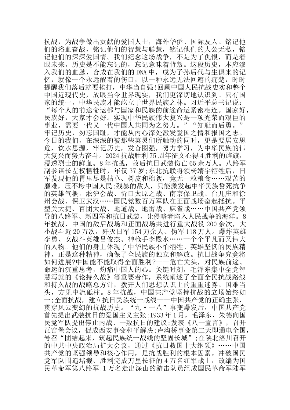 抗战胜利75周年作文大全2024_第3页