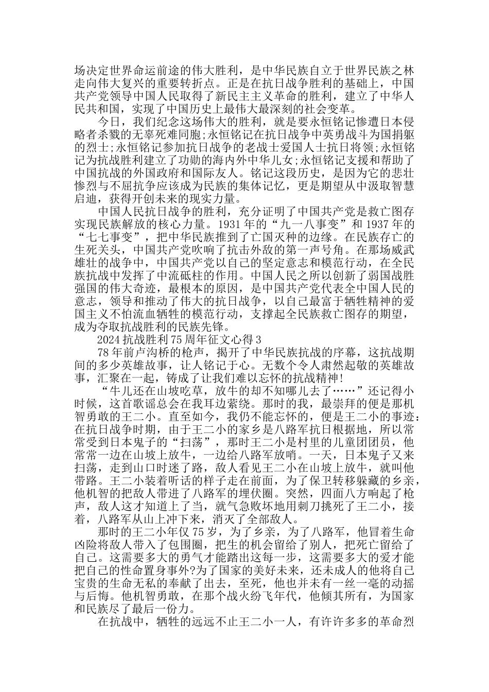 抗战胜利75周年征文800字精选5篇_第2页