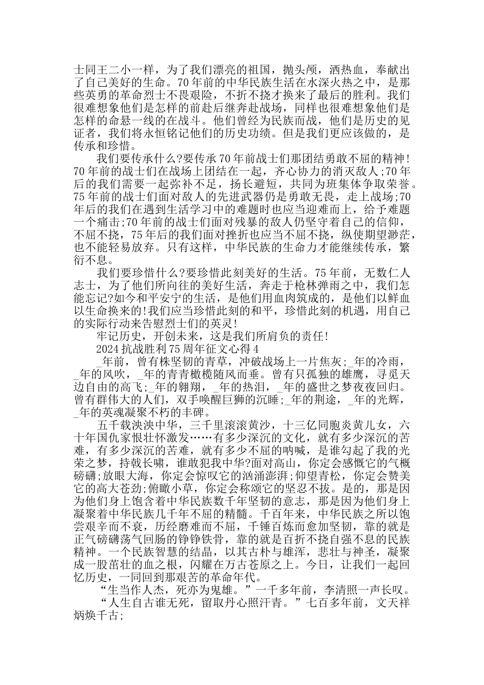 抗战胜利75周年征文800字精选5篇_第3页