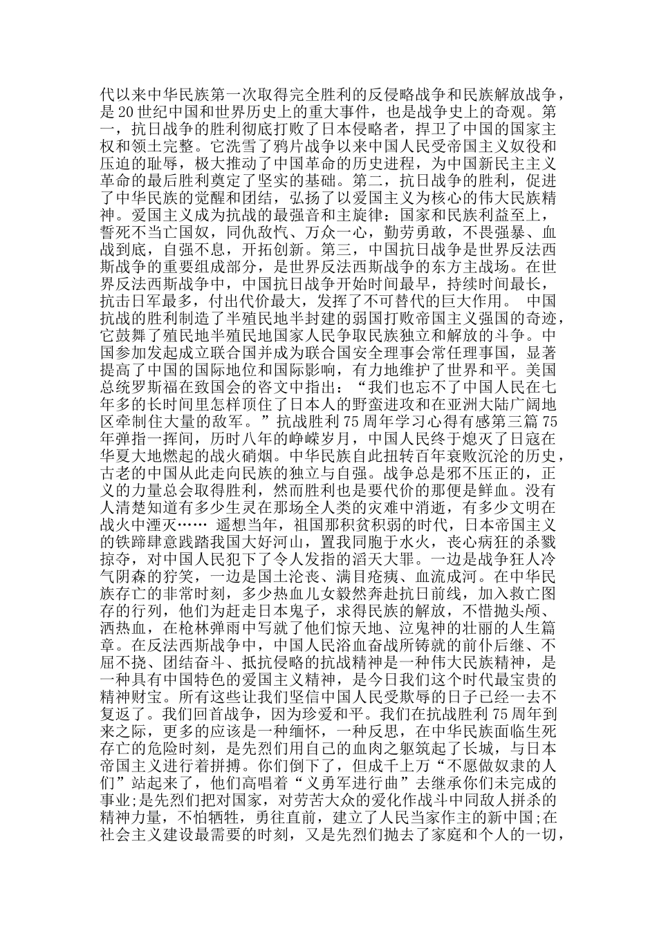 抗战胜利75周年学习心得有感_第2页