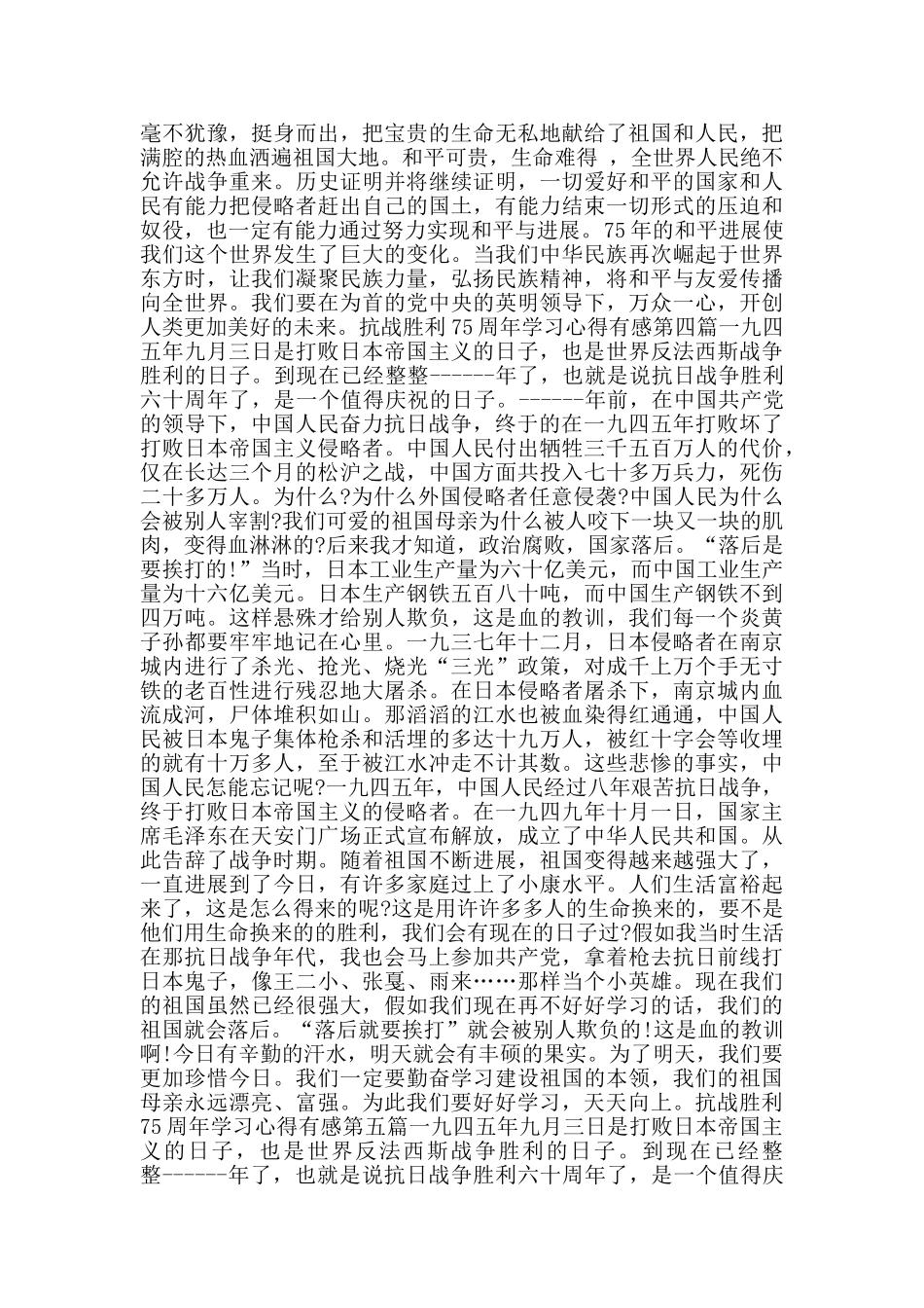 抗战胜利75周年学习心得有感_第3页