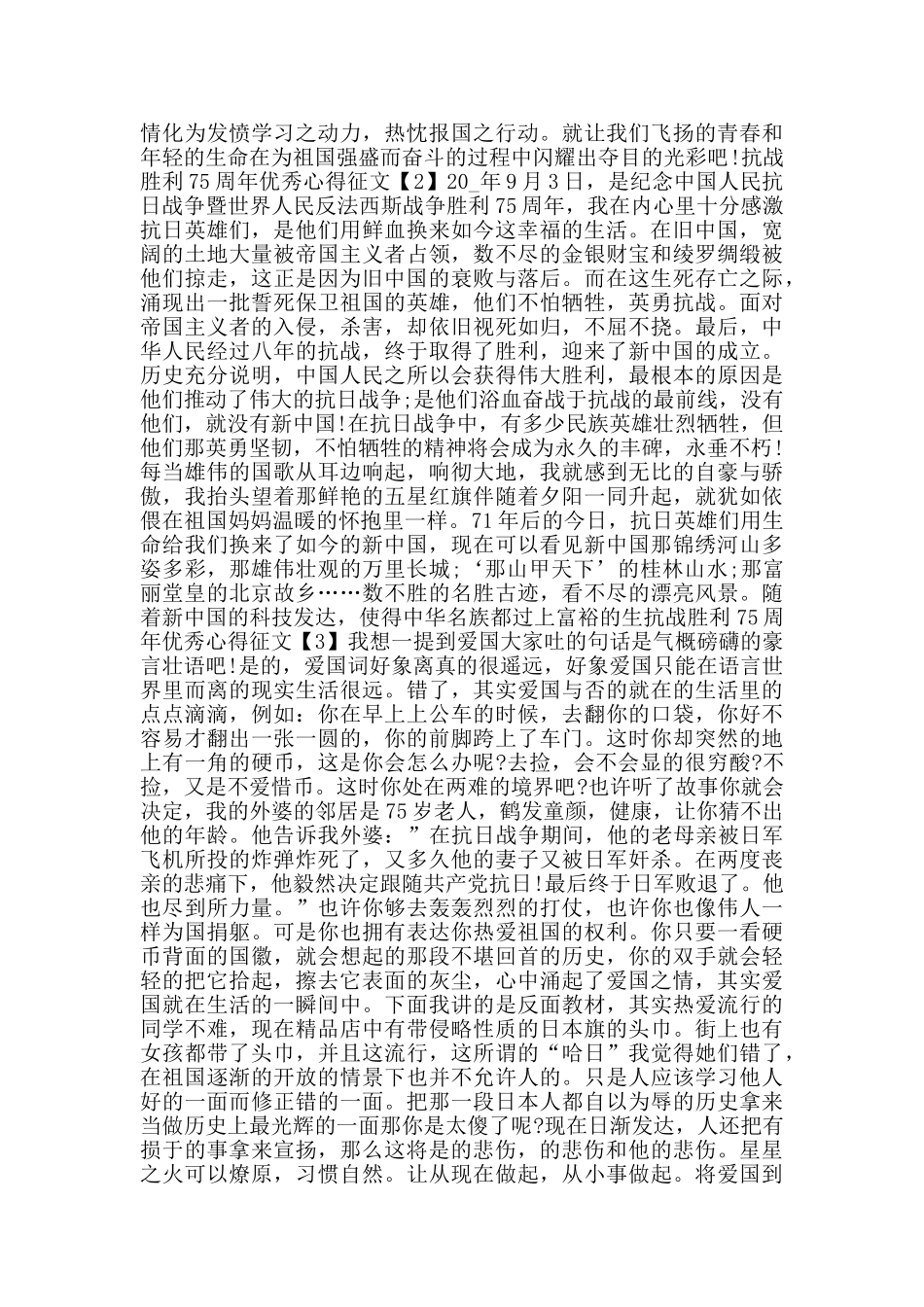 抗战胜利75周年优秀心得征文600字5篇_第2页