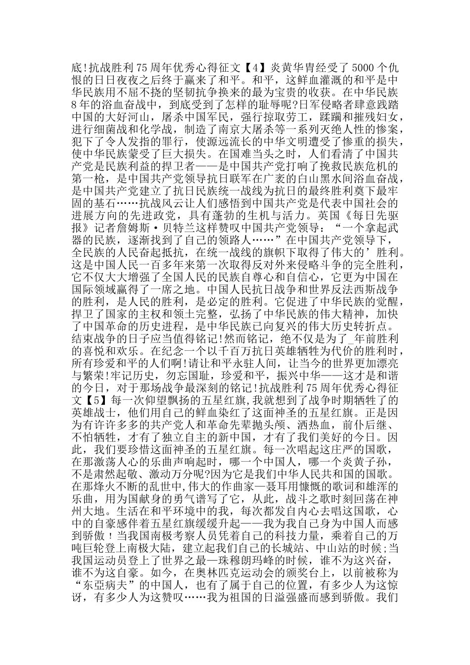 抗战胜利75周年优秀心得征文600字5篇_第3页