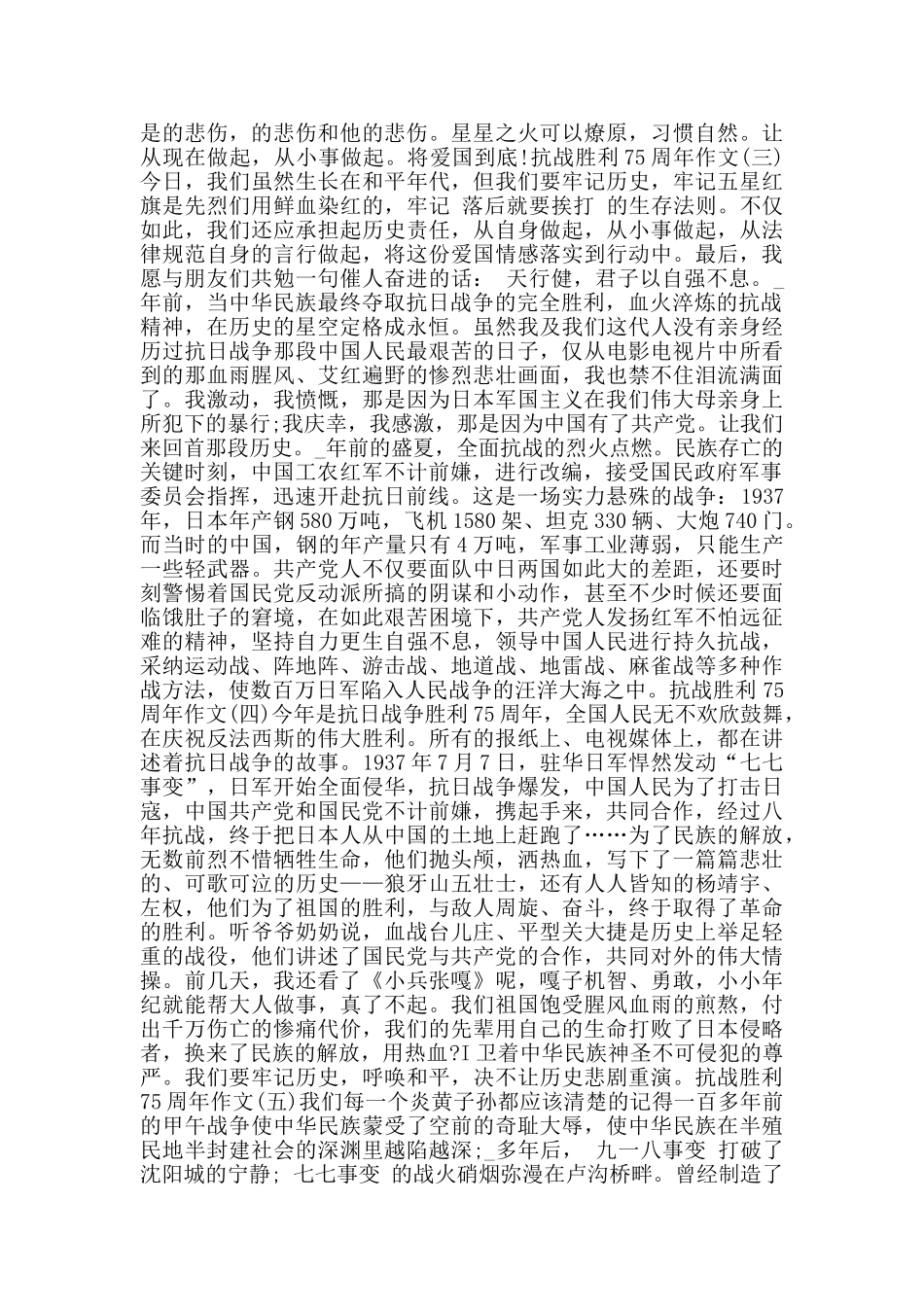 抗战胜利75周年作文优秀范文5篇_第2页