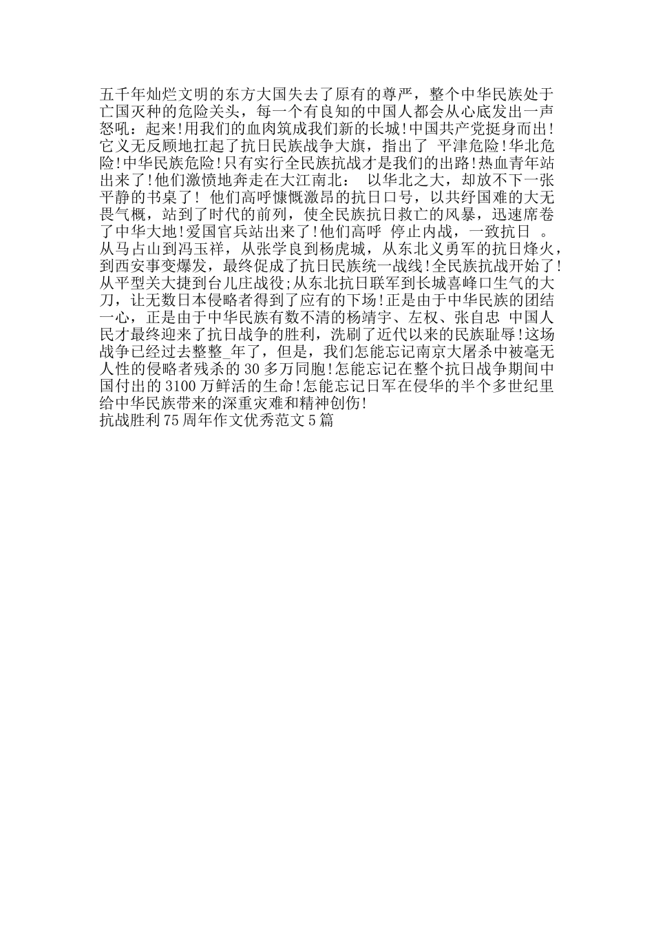 抗战胜利75周年作文优秀范文5篇_第3页