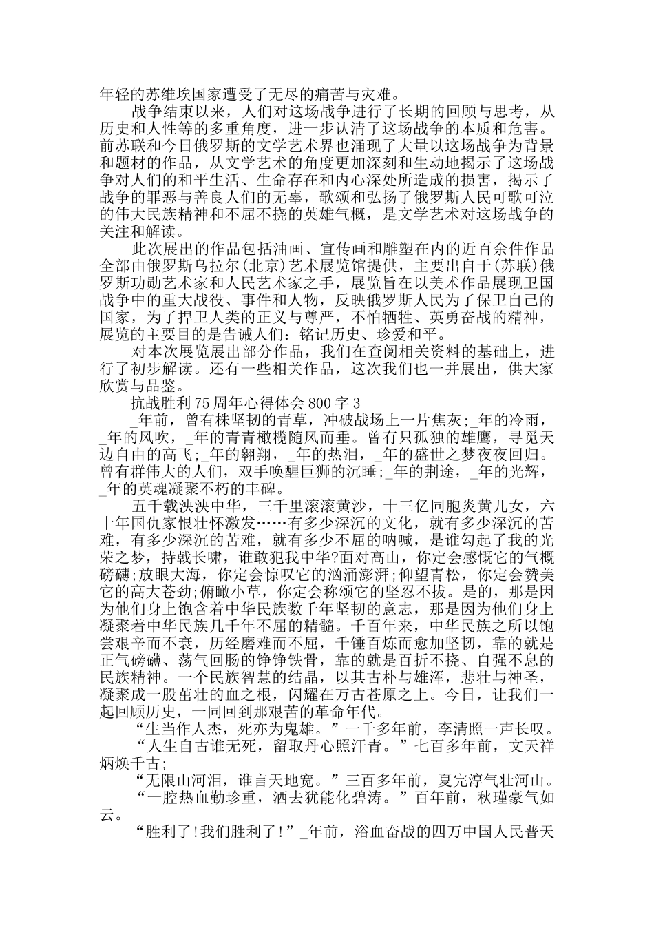 抗战胜利75周年心得体会800字最新精选_第2页