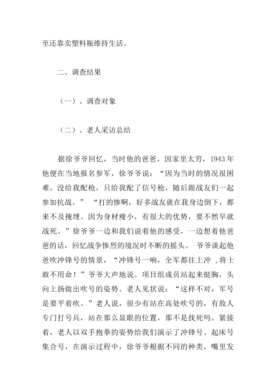 抗战历史事迹调查报告_第3页