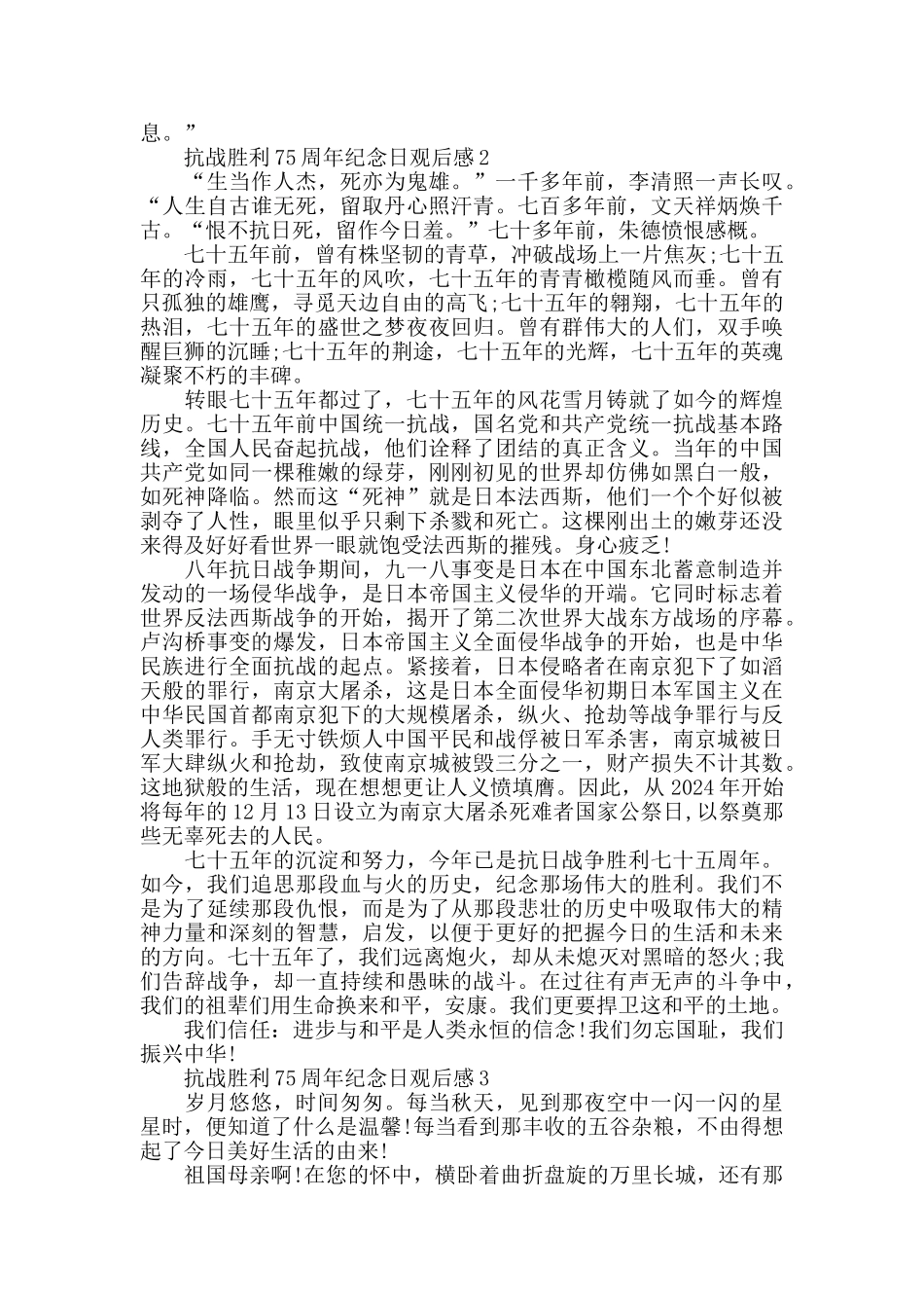 抗战胜利75周年纪念日观后感2024精选5篇_第2页