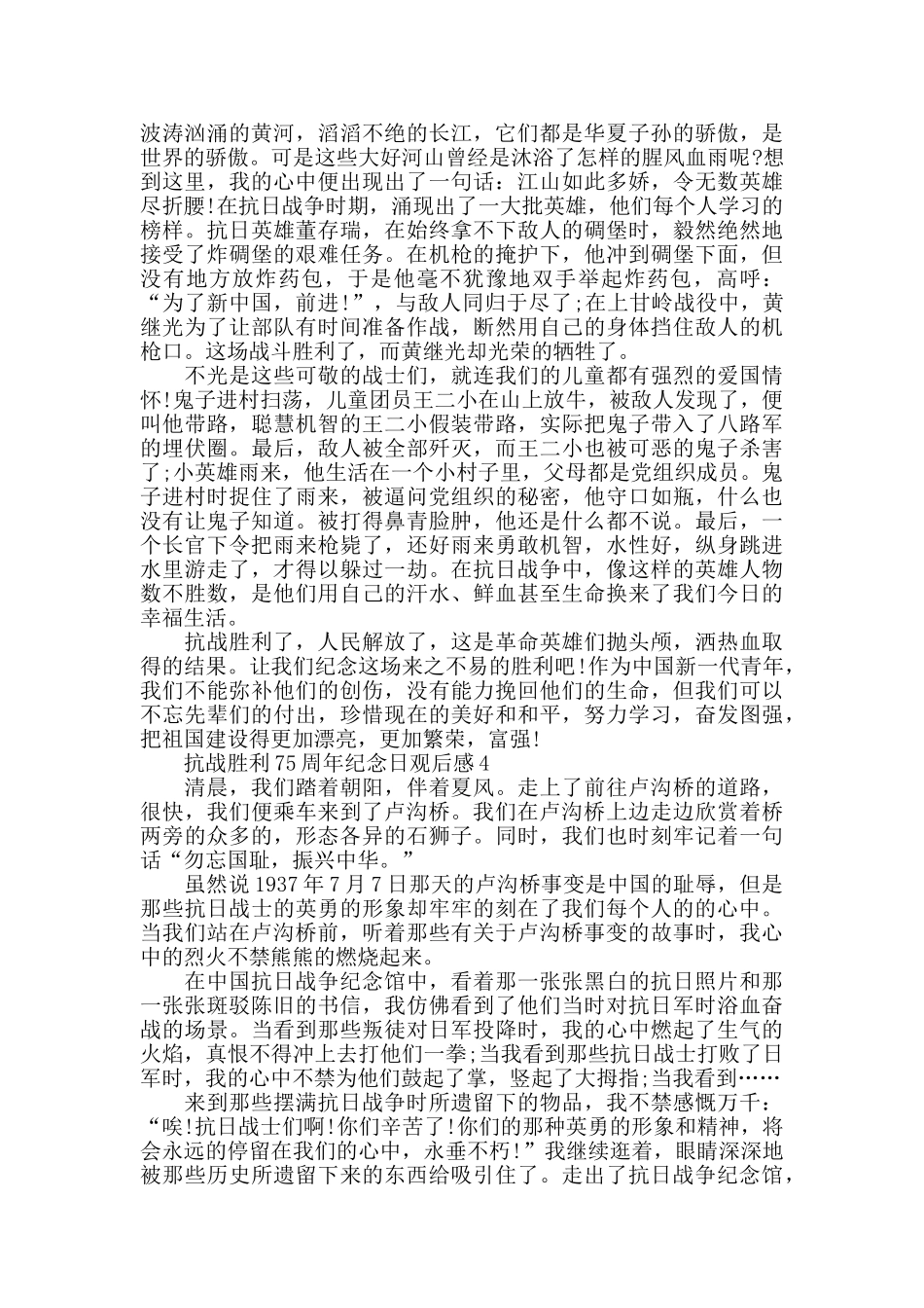 抗战胜利75周年纪念日观后感2024精选5篇_第3页