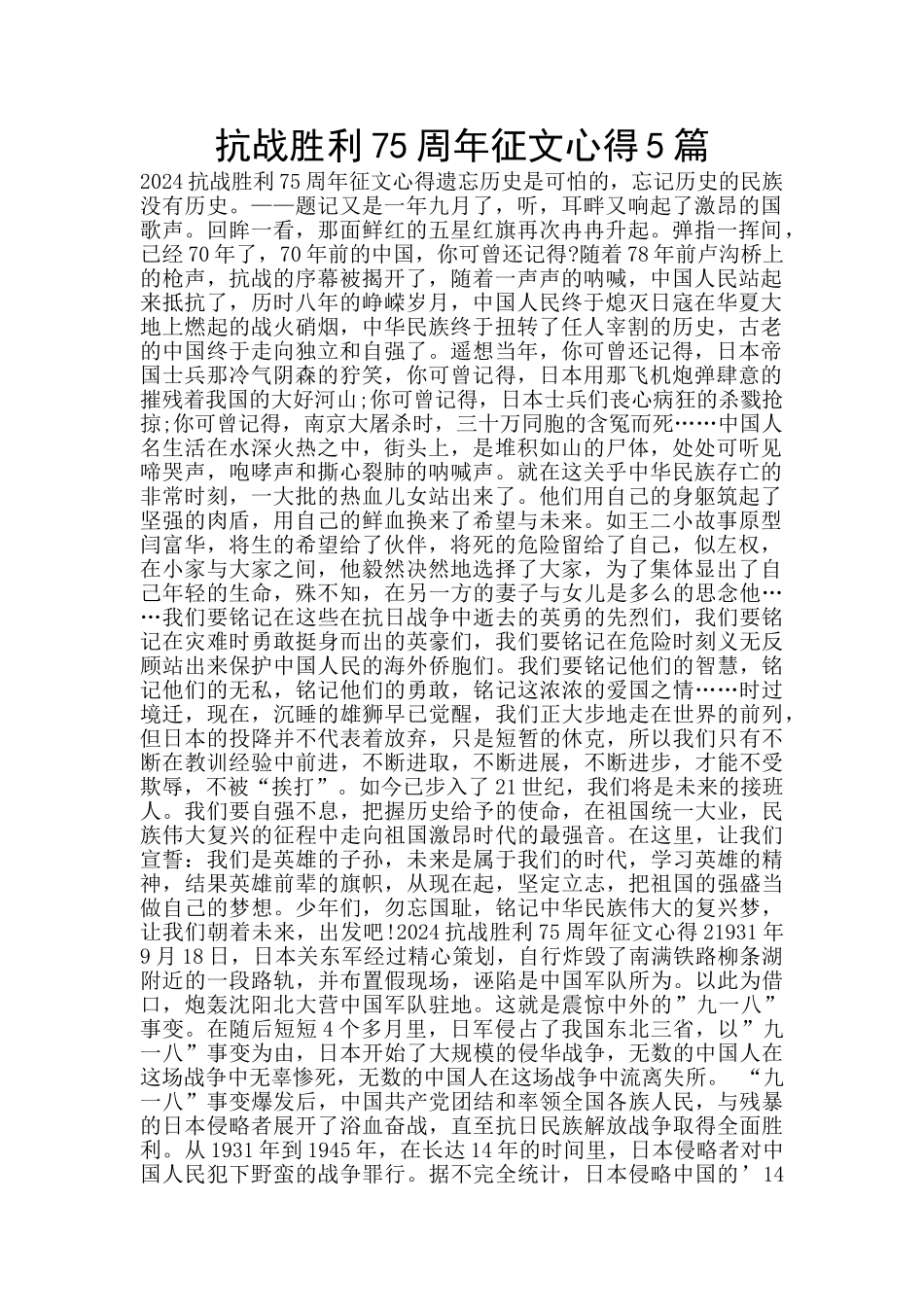 抗战胜利75周年征文心得5篇_第1页