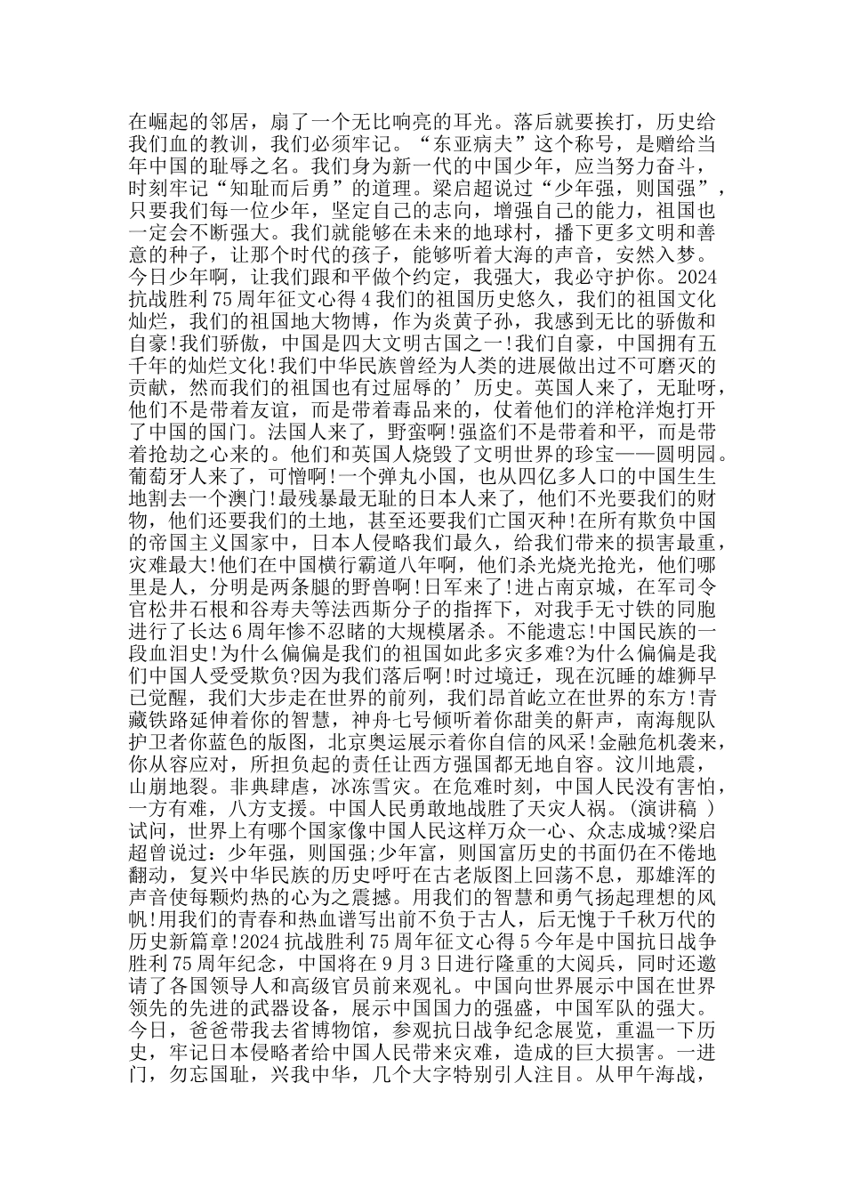 抗战胜利75周年征文心得5篇_第3页