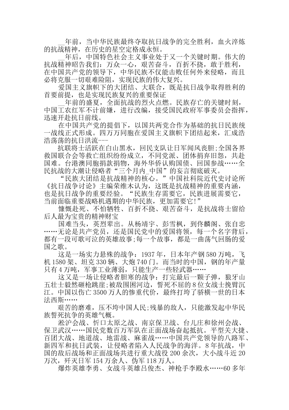 抗战胜利75周年观后感作文精选_第2页