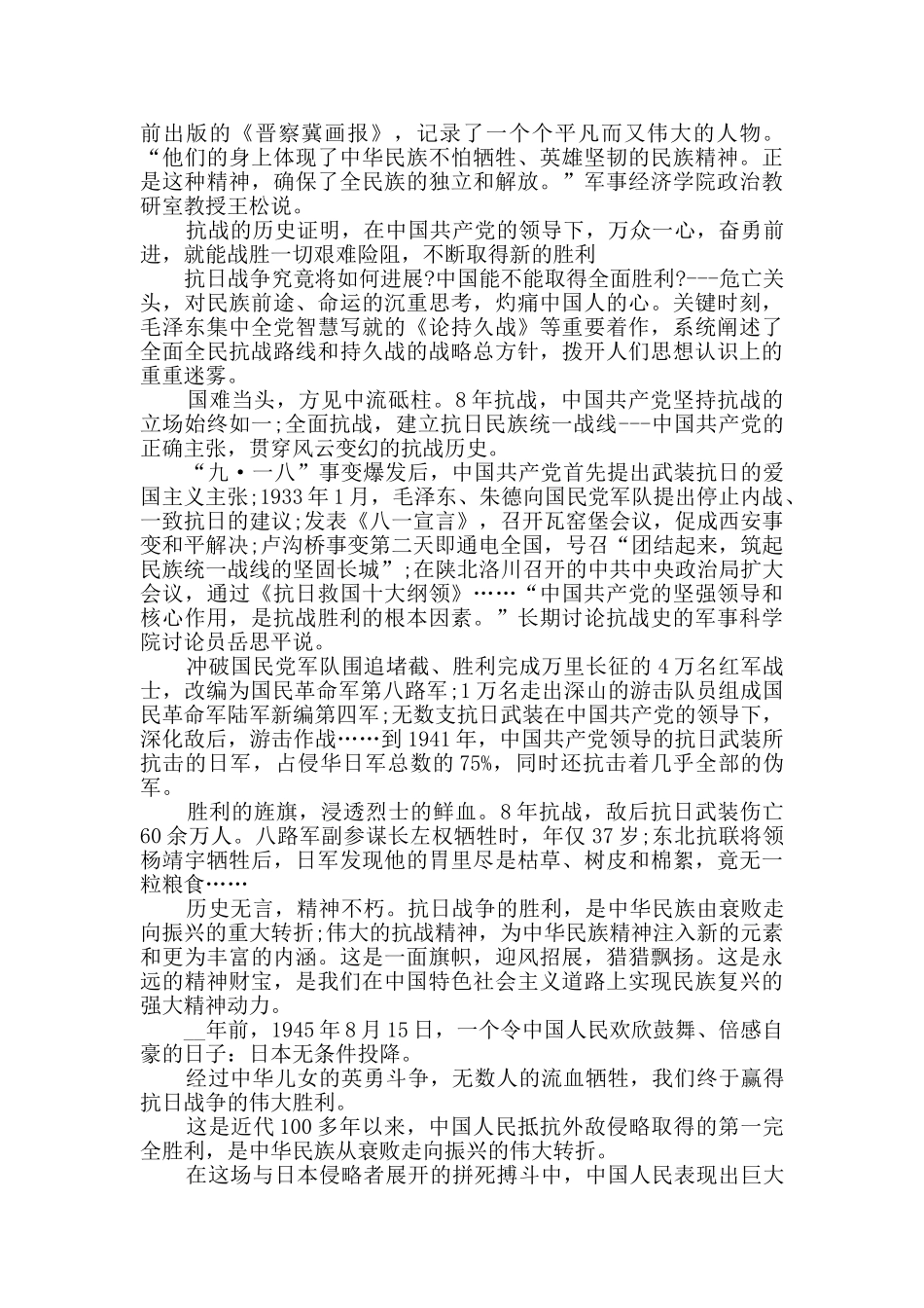 抗战胜利75周年观后感作文精选_第3页