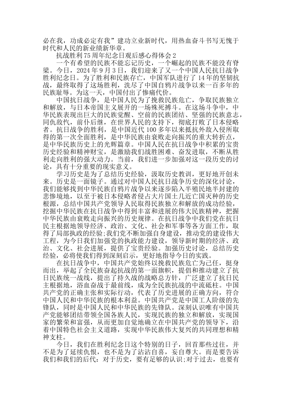 抗战胜利75周年纪念日观后感心得体会_第2页