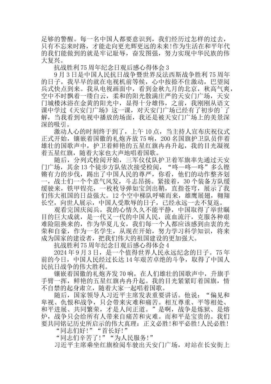 抗战胜利75周年纪念日观后感心得体会_第3页