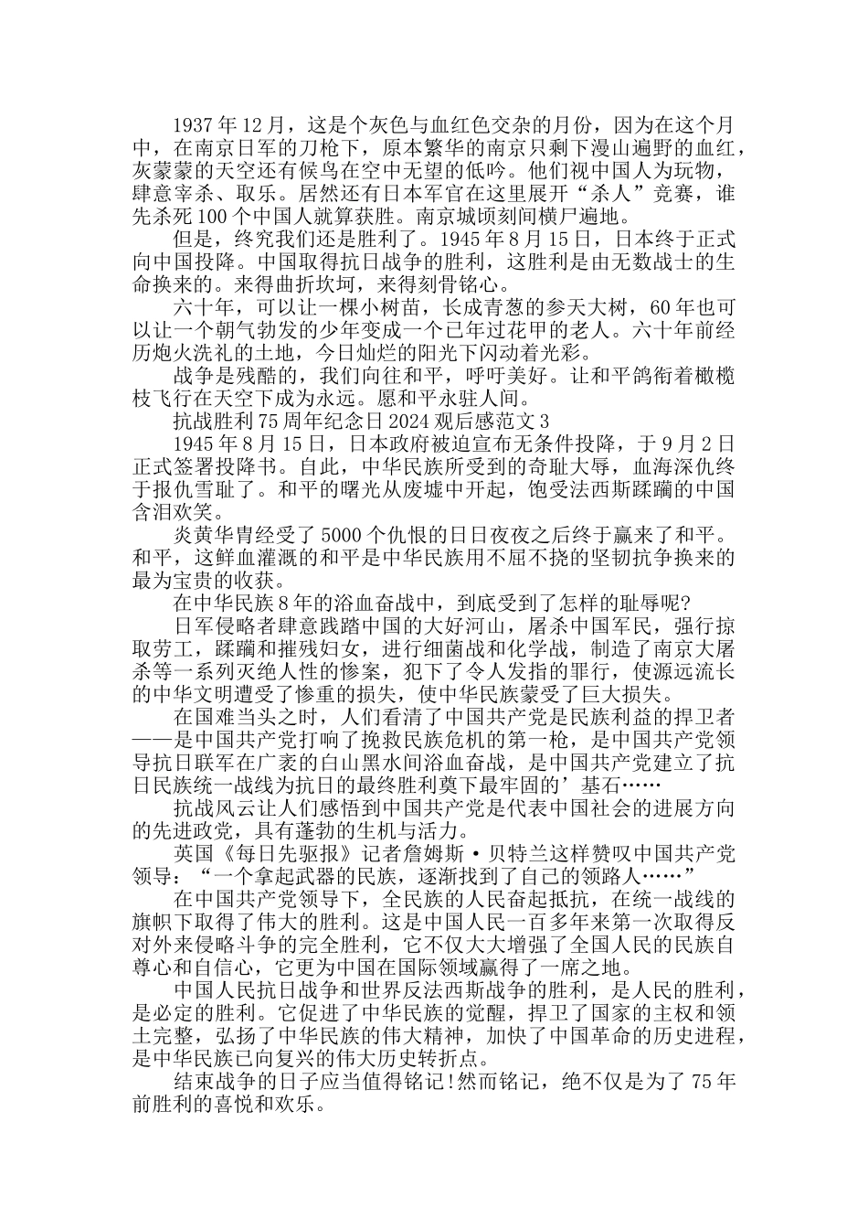 抗战胜利75周年纪念日2024观后感范文_第2页