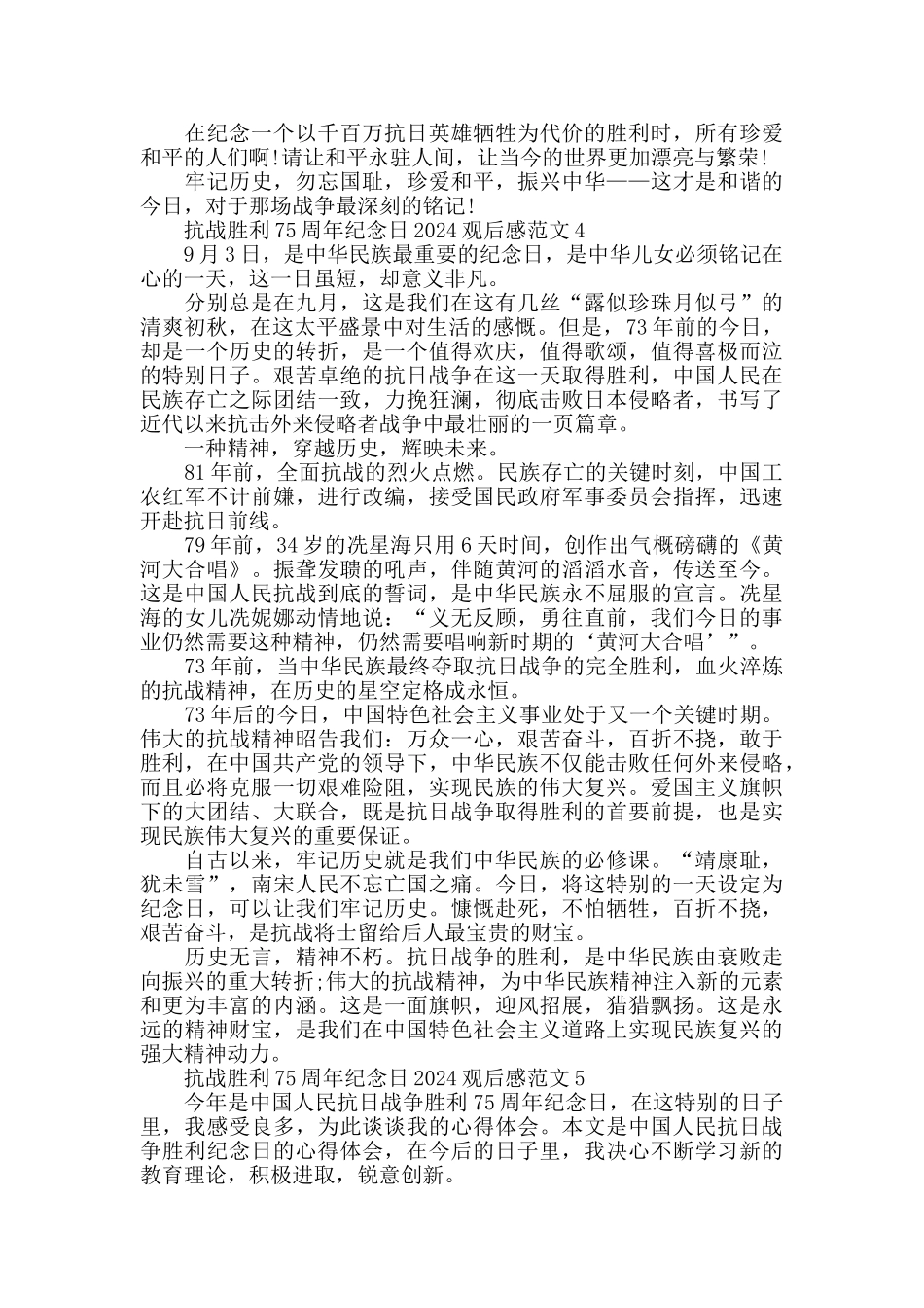 抗战胜利75周年纪念日2024观后感范文_第3页