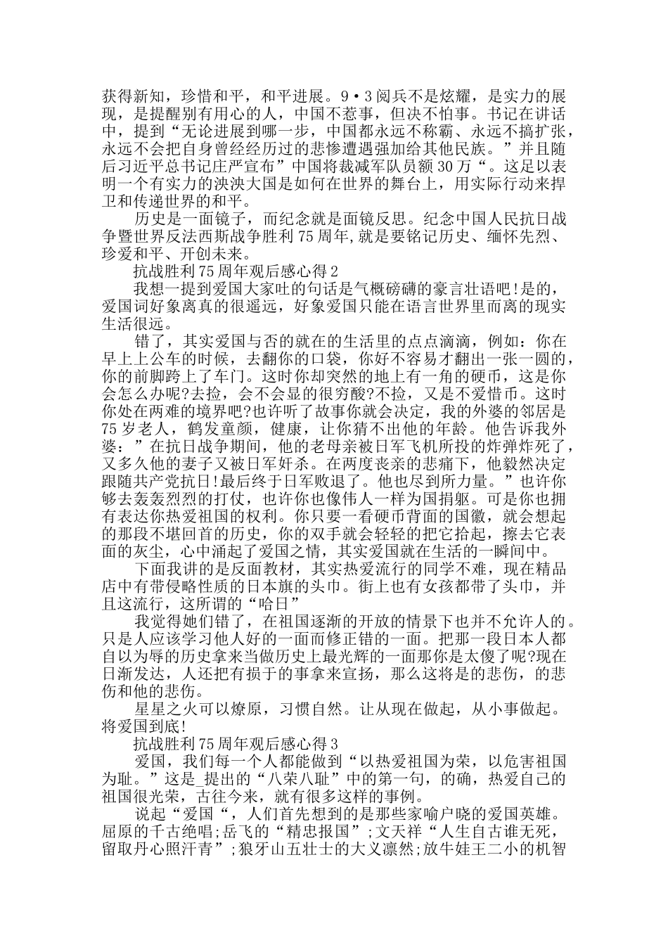 抗战胜利75周年观后感心得最新_第2页