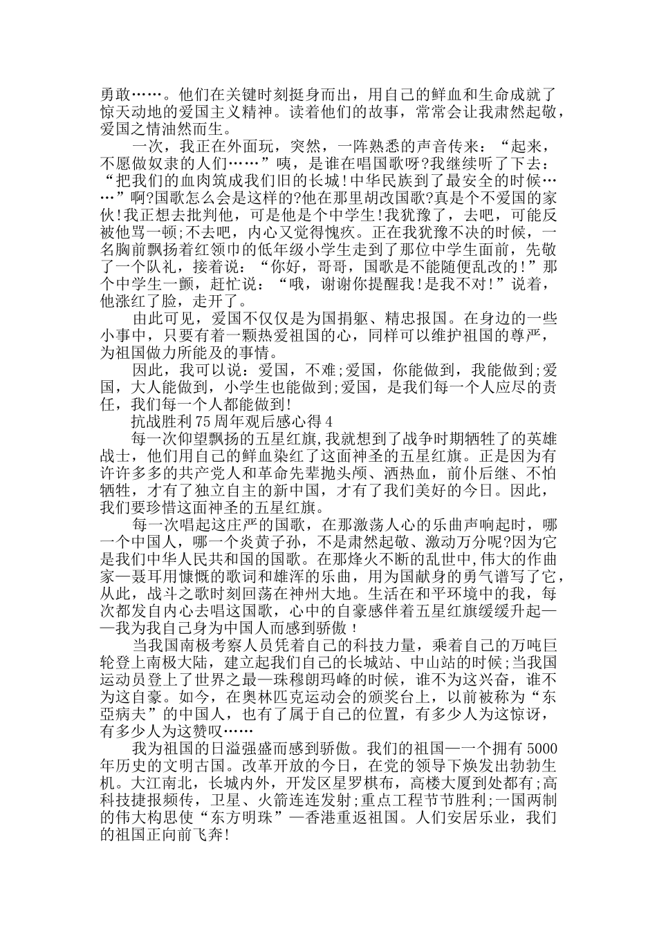 抗战胜利75周年观后感心得最新_第3页