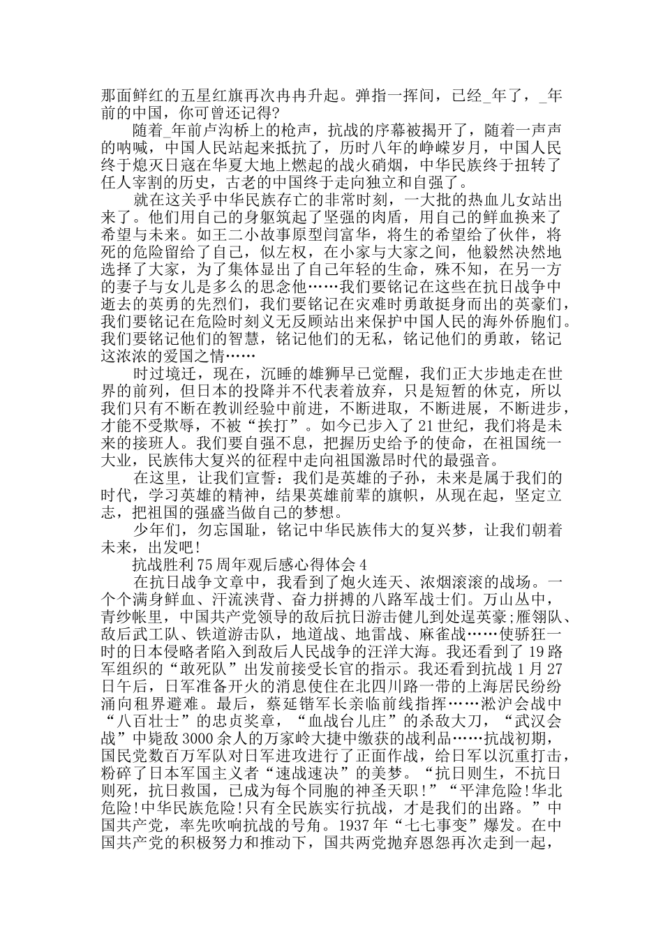 抗战胜利75周年观后感心得体会精选_第3页