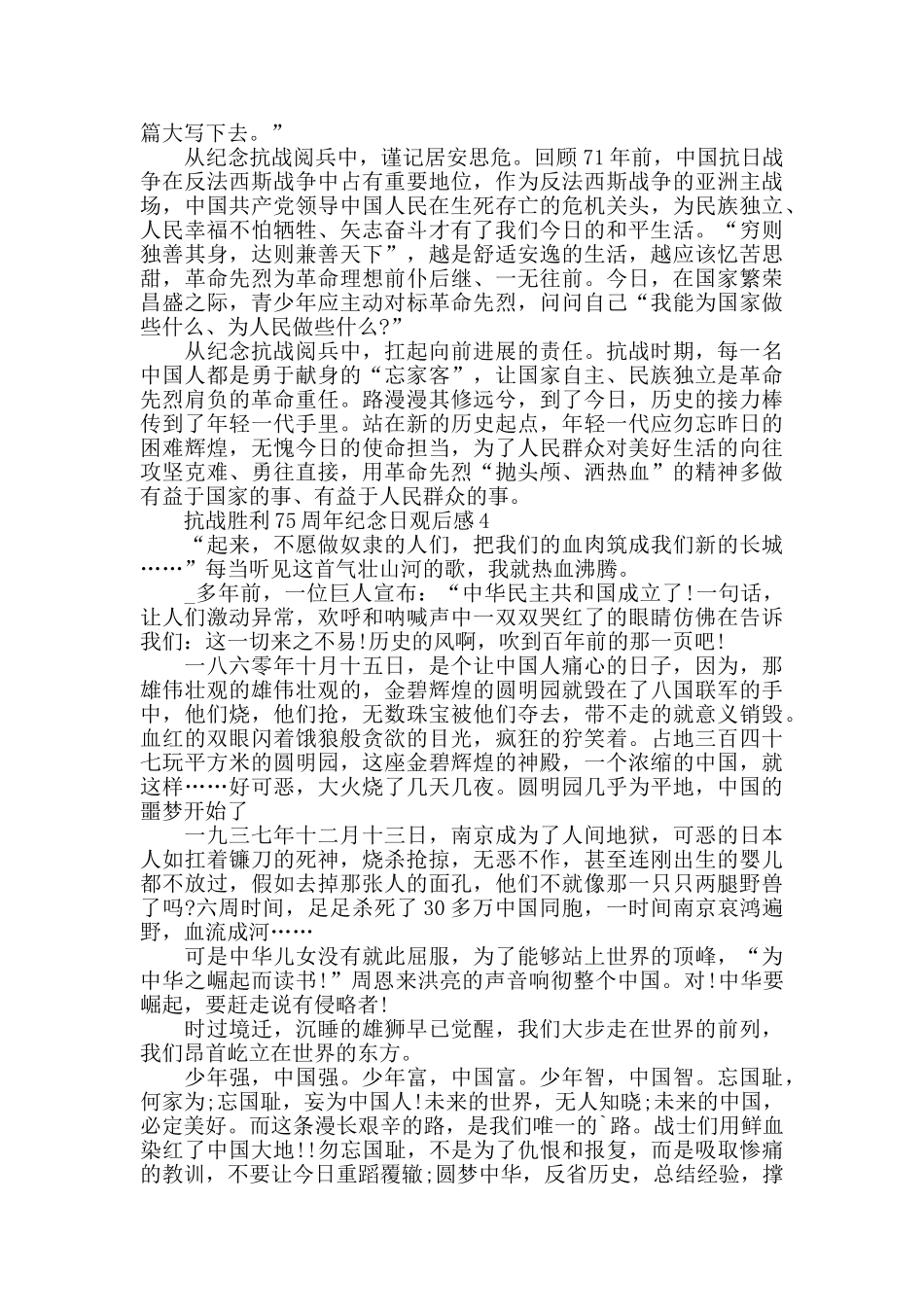 抗战胜利75周年纪念日观后感范文5篇_第3页