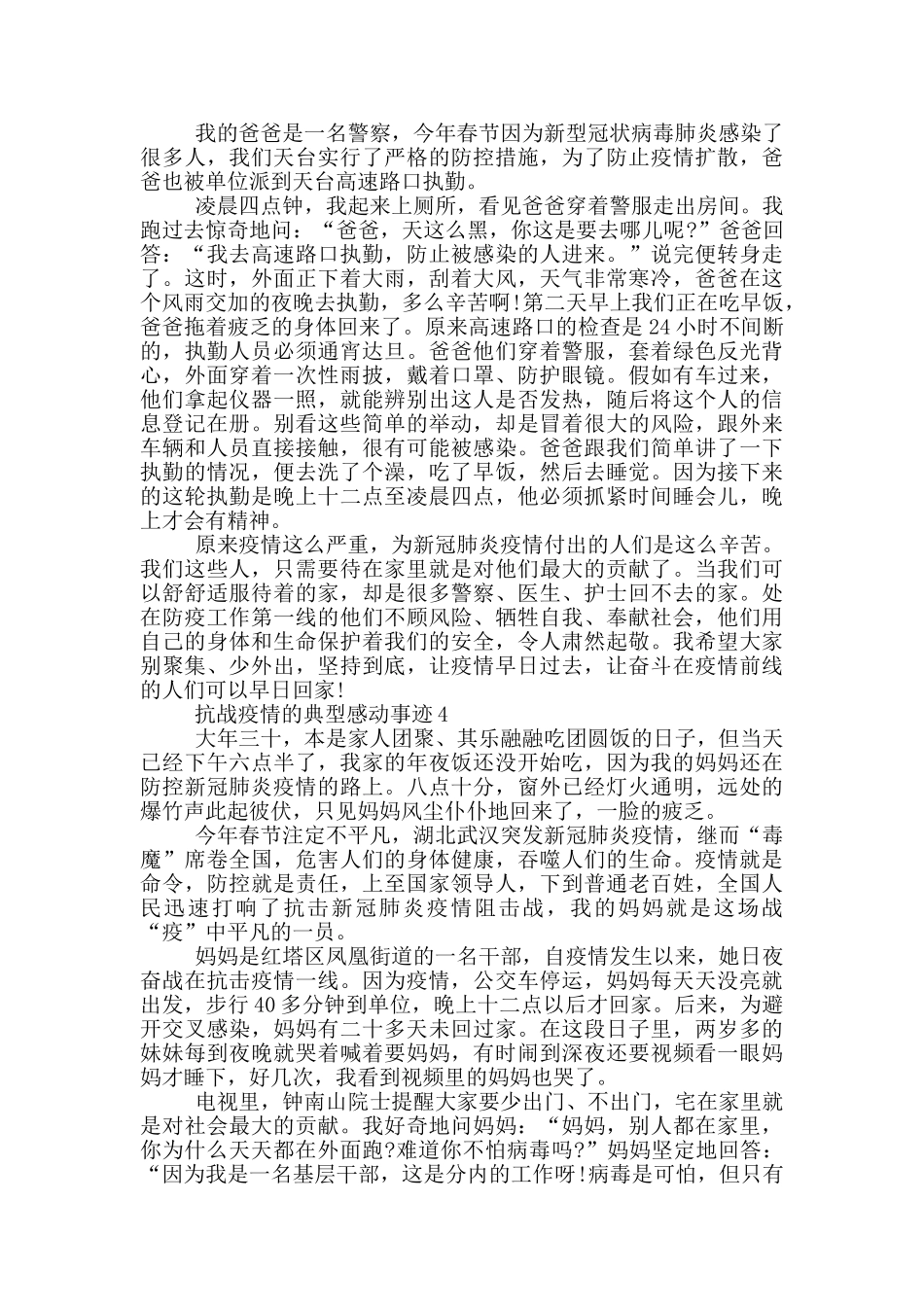 抗战疫情的典型感动事迹_第2页