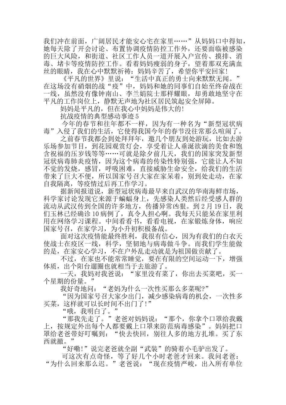 抗战疫情的典型感动事迹_第3页