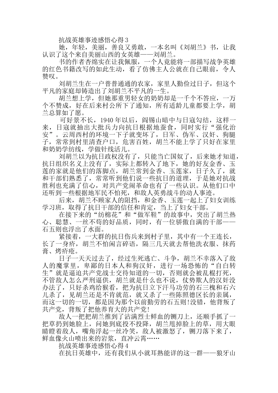 抗战英雄事迹感悟心得材料700字_第2页