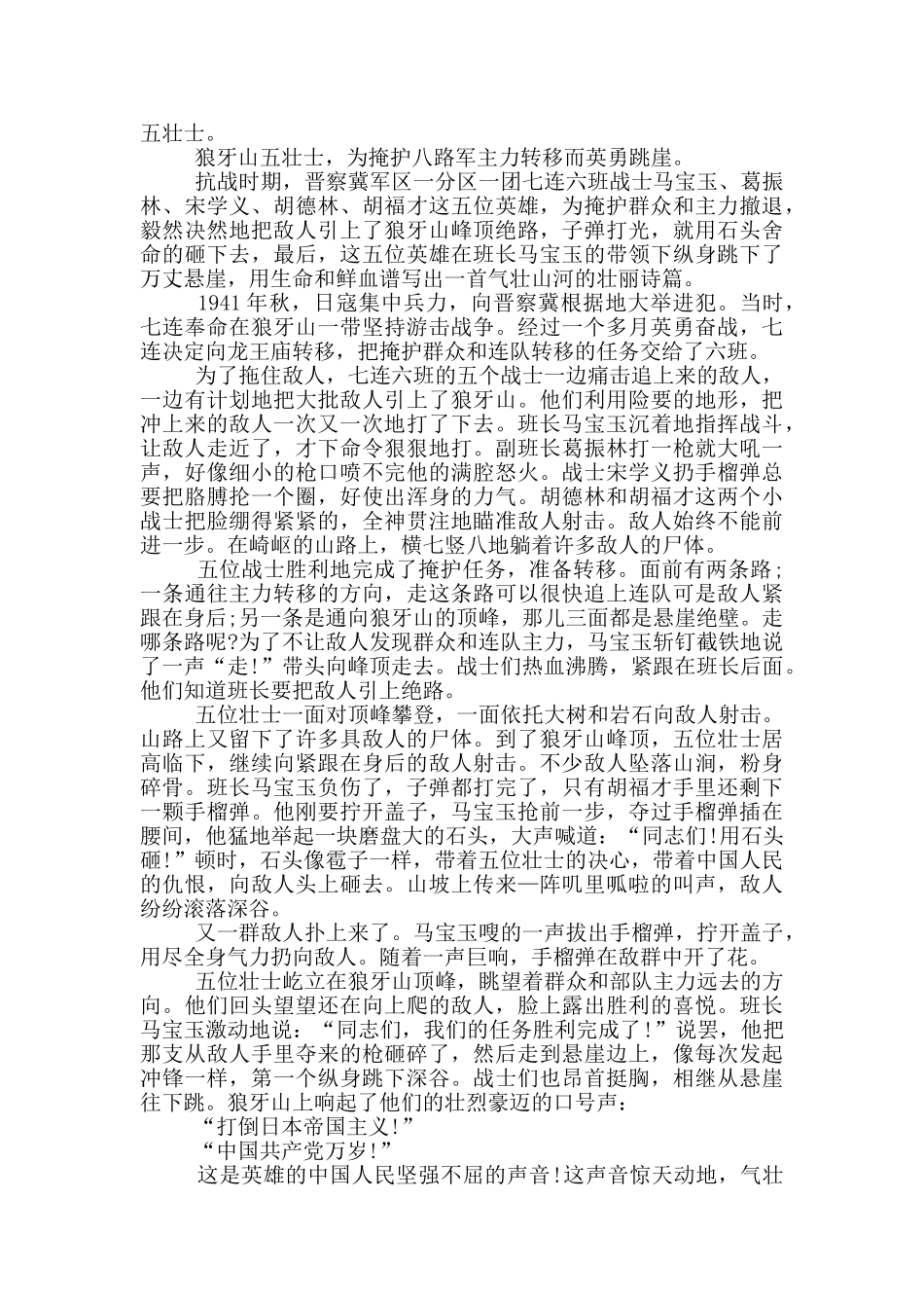 抗战英雄事迹感悟心得材料700字_第3页