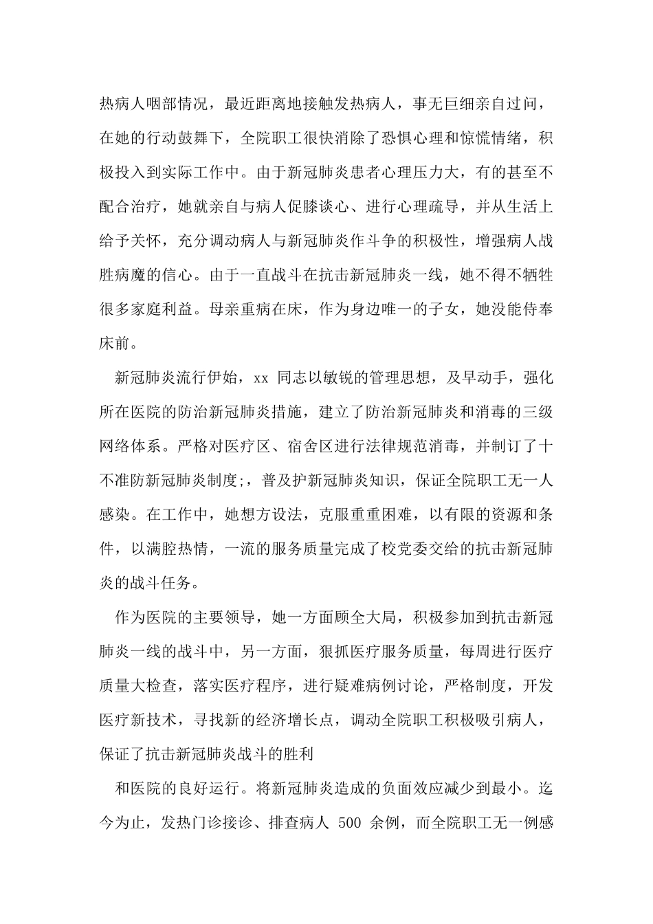 抗新冠肺炎先进个人事迹材料_第2页