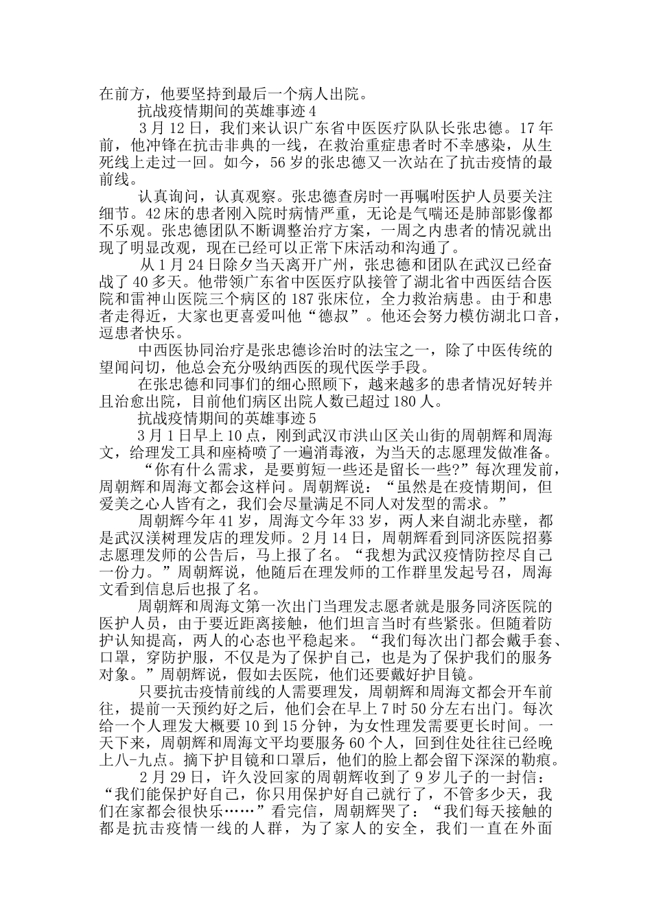 抗战疫情期间的英雄事迹_第3页