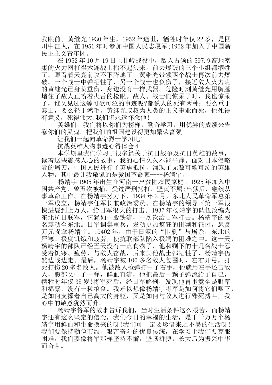 抗战英雄人物事迹心得体会850字_第2页