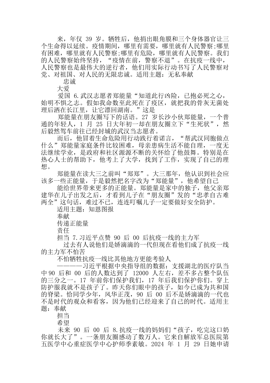 抗新冠肺炎疫情作文素材_第2页