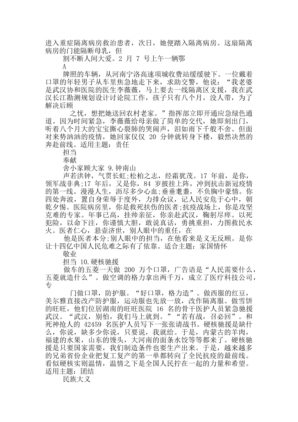 抗新冠肺炎疫情作文素材_第3页
