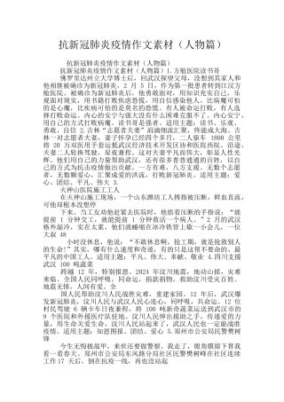 抗新冠肺炎疫情作文素材