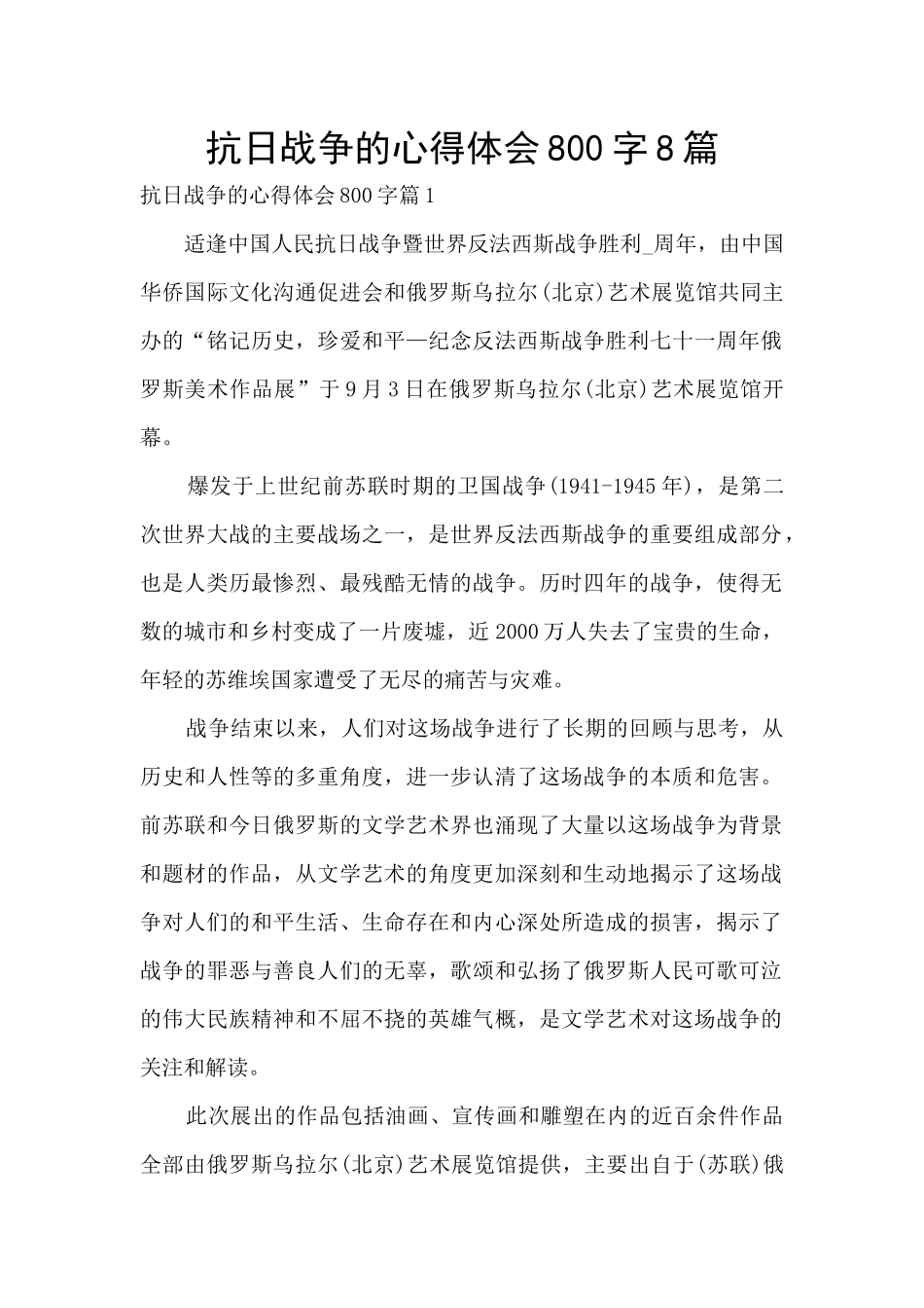抗日战争的心得体会800字8篇_第1页