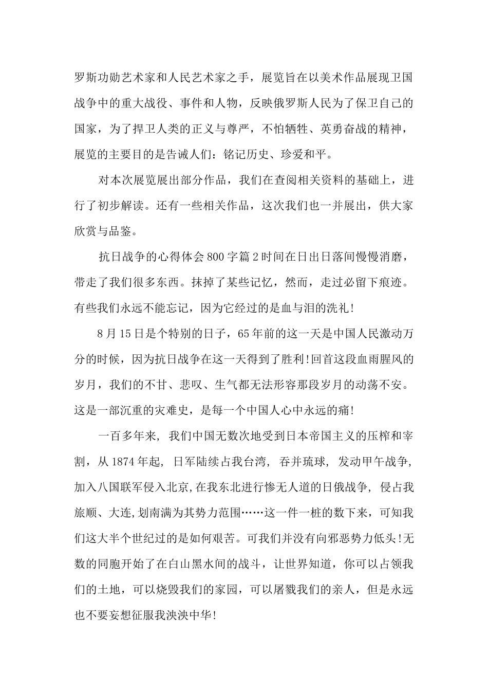 抗日战争的心得体会800字8篇_第2页