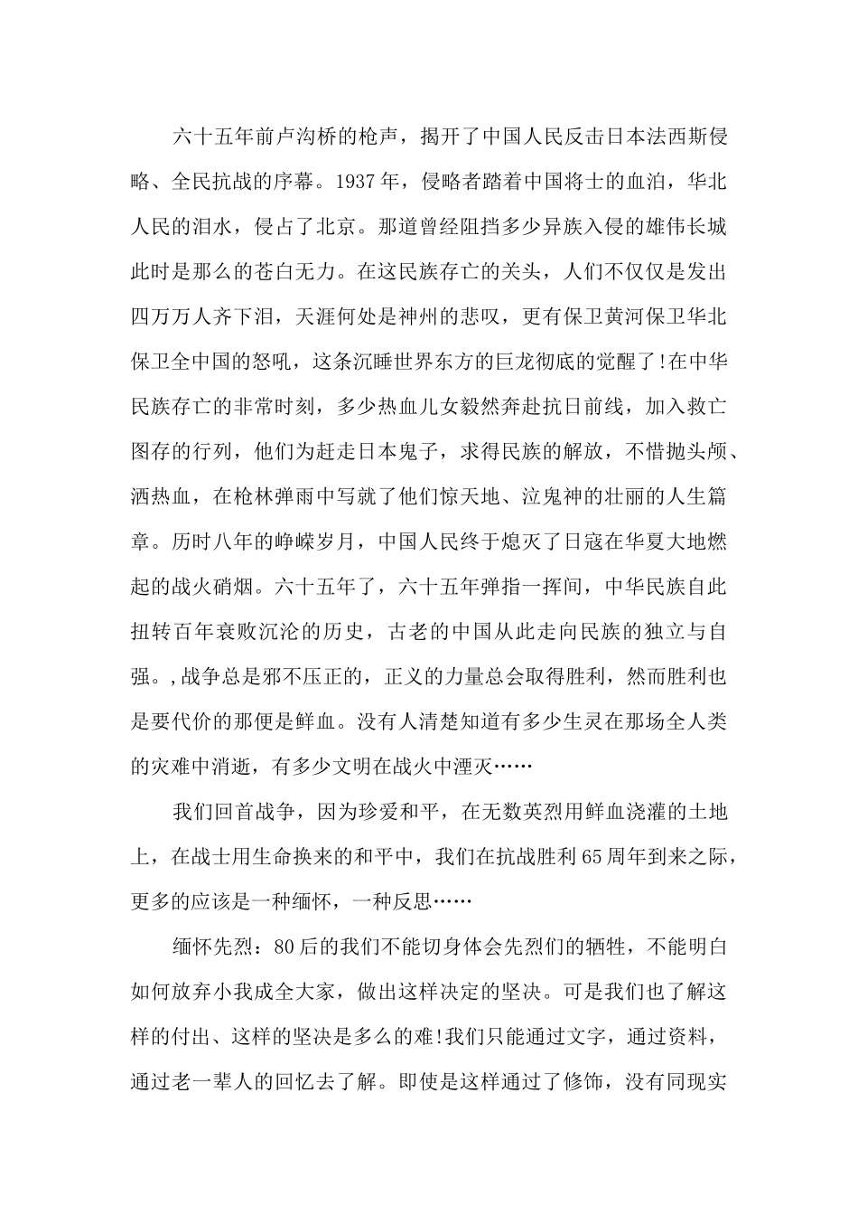 抗日战争的心得体会800字8篇_第3页