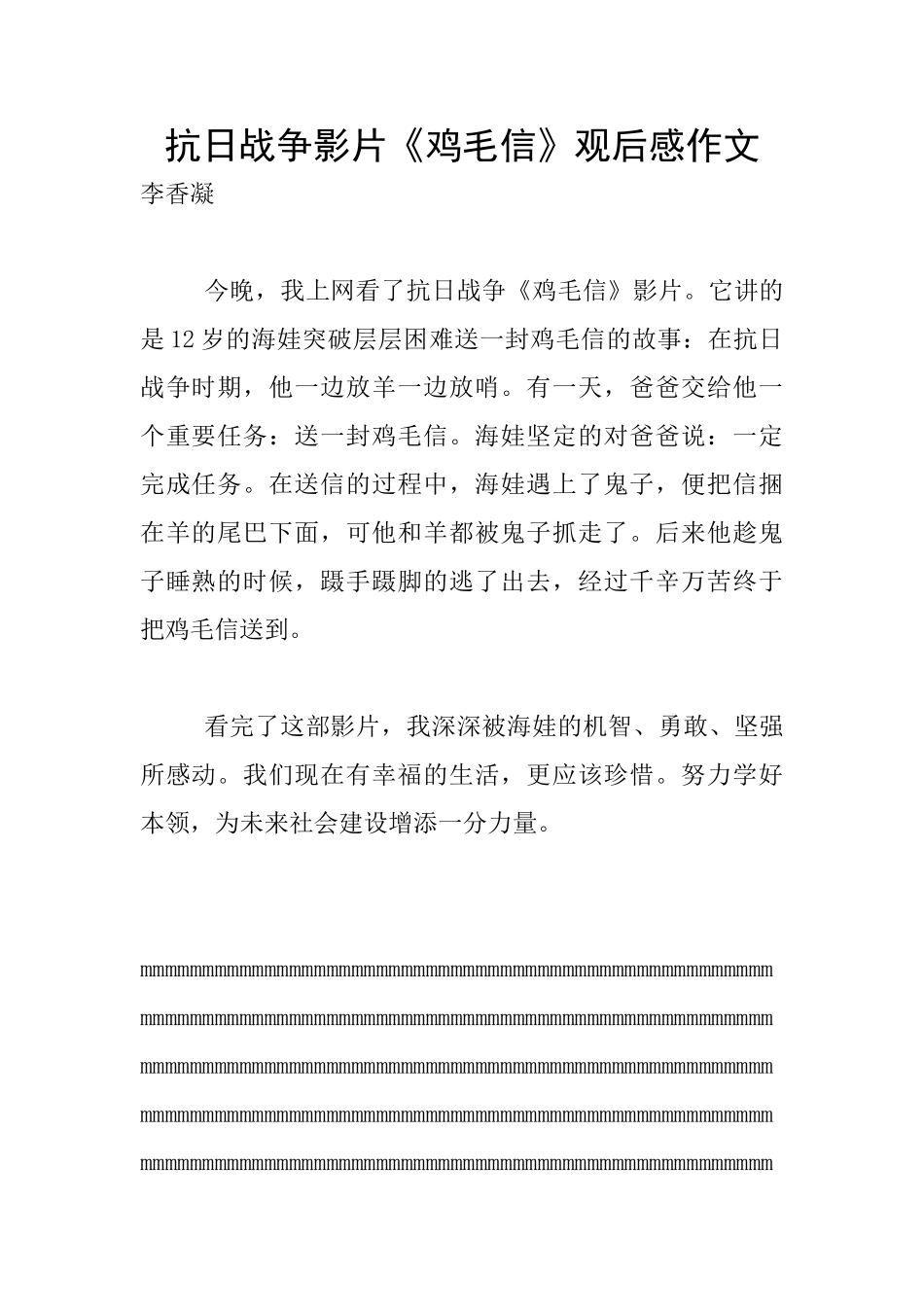 抗日战争影片《鸡毛信》观后感作文_第1页