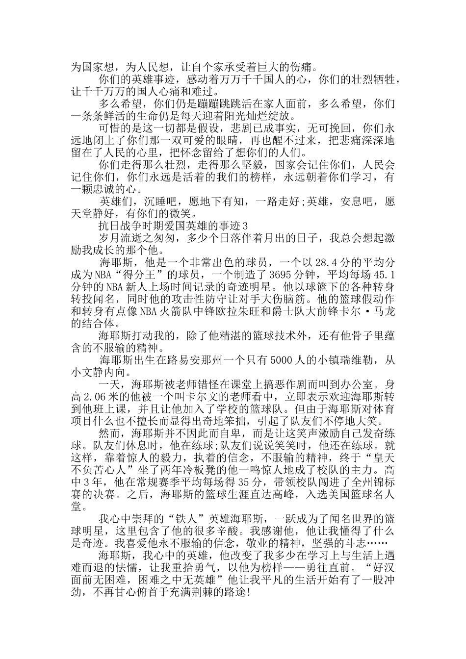 抗日战争时期爱国英雄的事迹_第2页