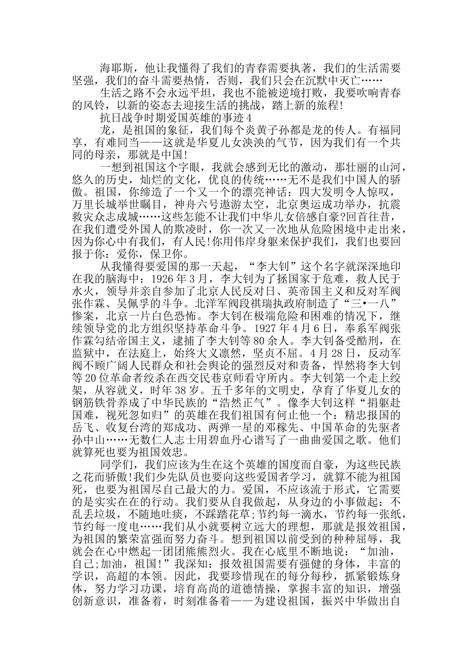 抗日战争时期爱国英雄的事迹_第3页