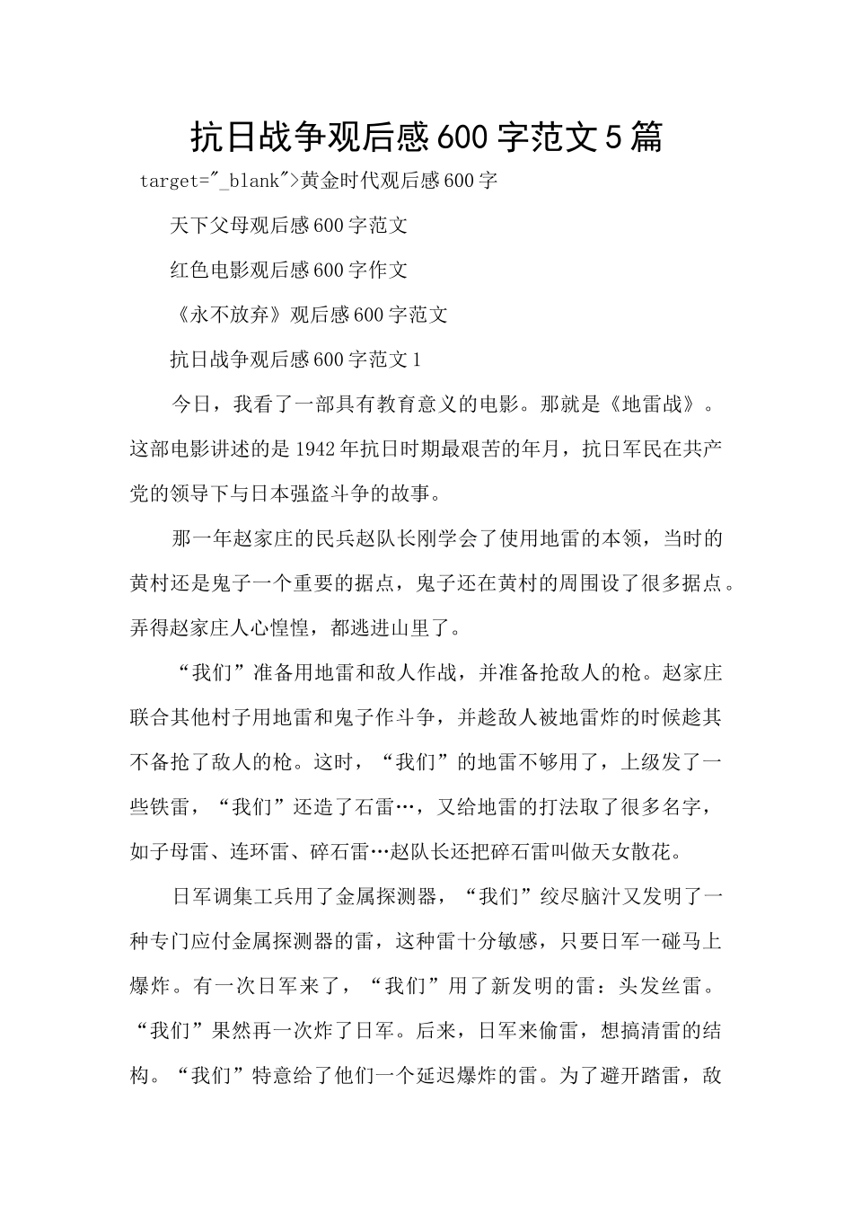抗日战争观后感600字范文5篇_第1页