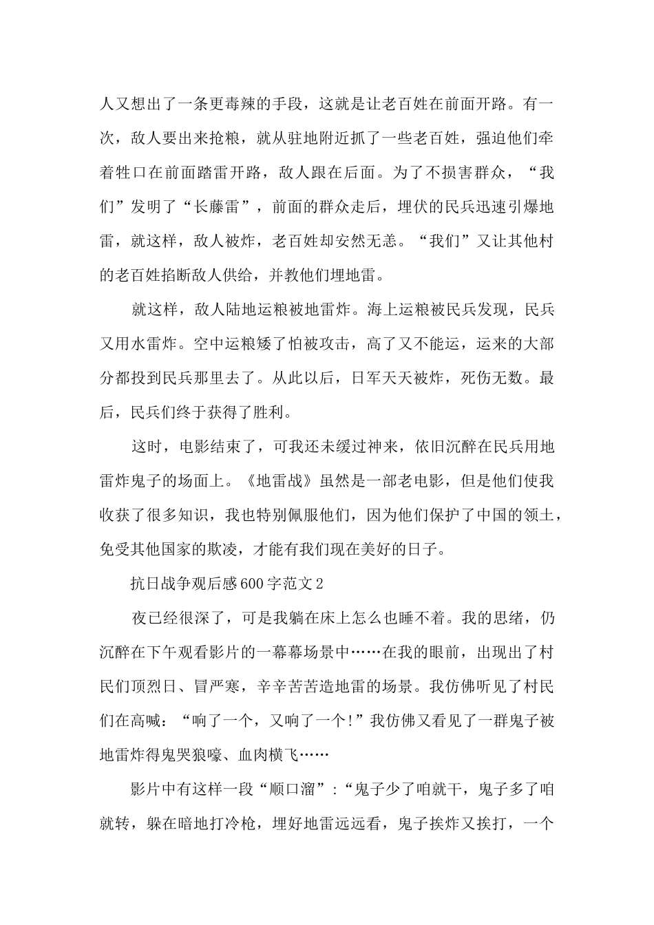 抗日战争观后感600字范文5篇_第2页